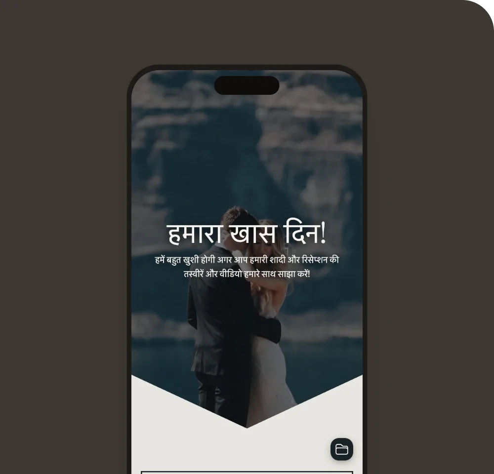 फ़ोन पर “इंक वेडिंग” टेम्पलेट में मेहमानों की गैलरी