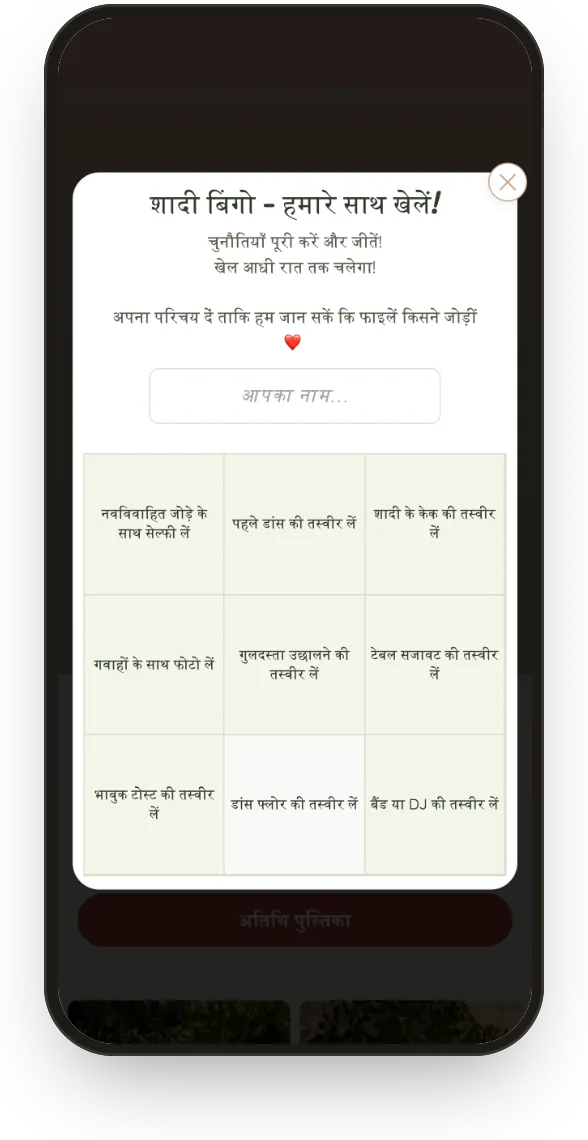 बिंगो: मेहमान की गैलरी में फ़ोटो टास्क वाला 3 × 3 बोर्ड।