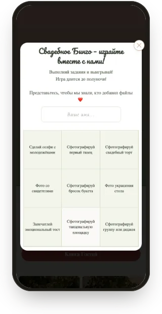 Бинго: поле с фотозаданиями.