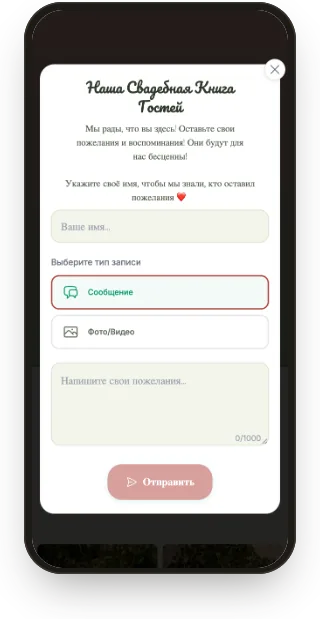 Гостевая книга: форма для пожеланий.