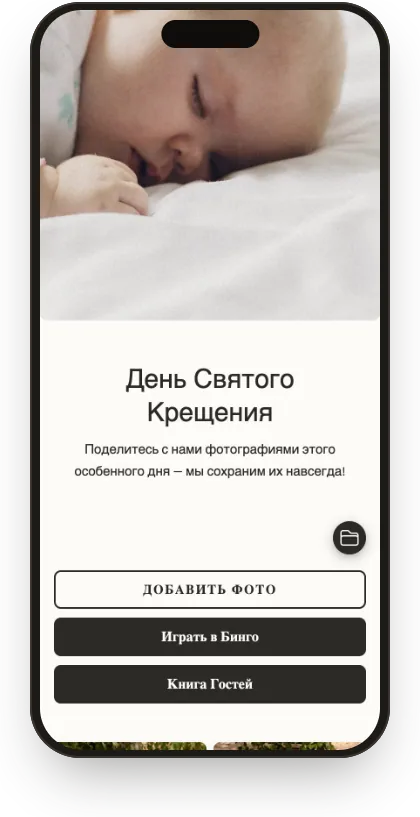 Галерея гостей в шаблоне «Льняные крестины»