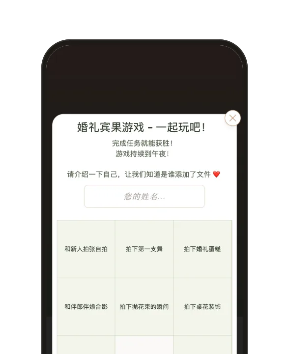 宾客相册中的婚礼宾果游戏：3 × 3的拍照任务卡。
