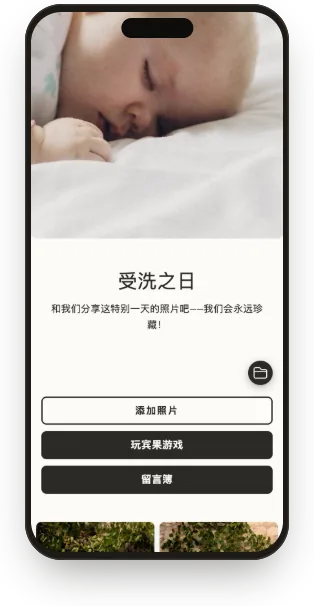 “亚麻洗礼”模板的宾客相册