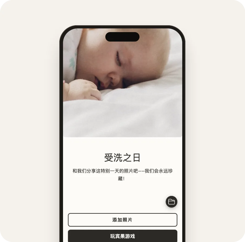 “亚麻洗礼”模板的宾客相册