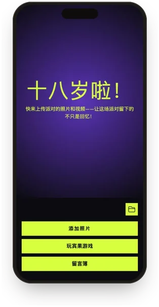 “夜色霓虹”模板的宾客相册