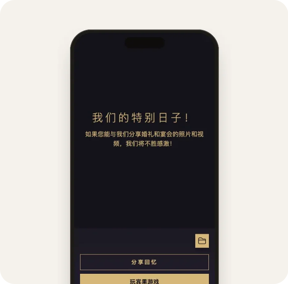 “黑色与香槟”模板的宾客相册