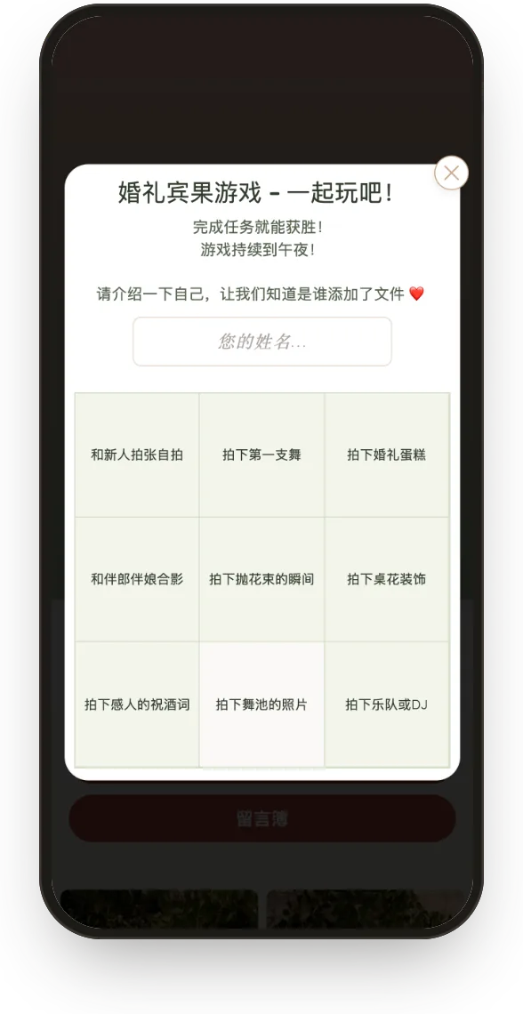 宾果游戏：宾客相册中3 × 3的拍照任务卡。