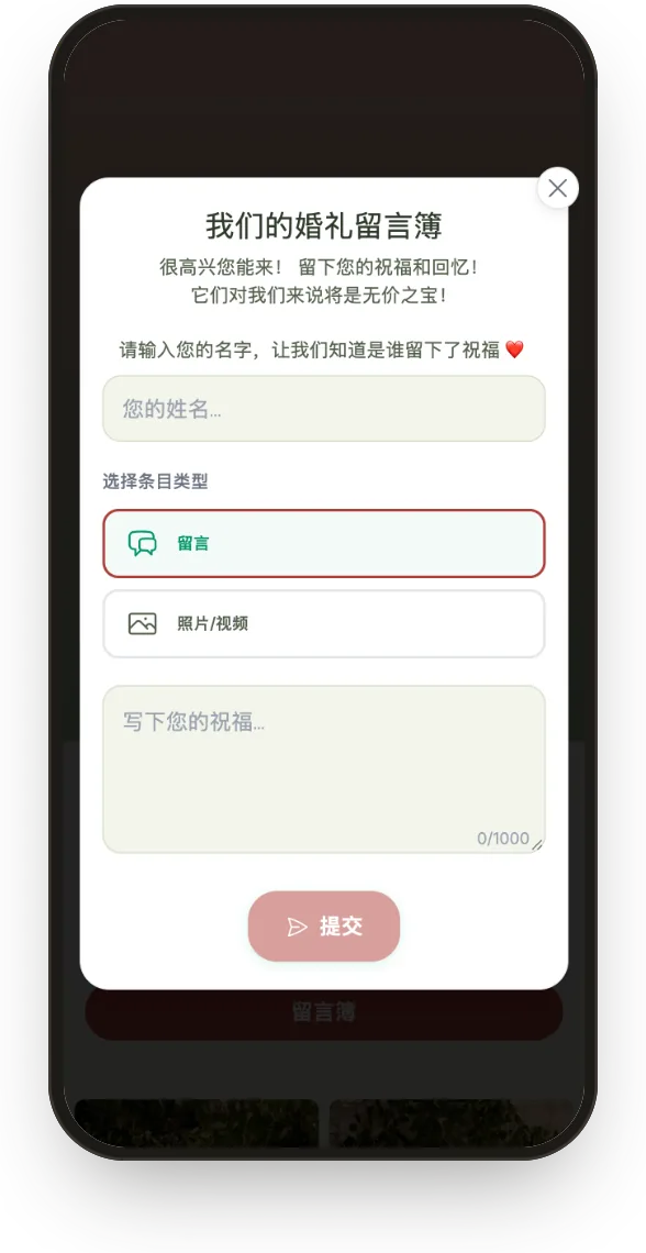 留言簿：宾客选择文字、照片或视频，并写下祝福。